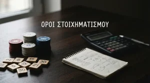 Μάρκες παιχνιδιού, αριθμητικά πλακίδια και σημειωματάριο που συμβολίζουν υπολογισμό όρων μπόνους