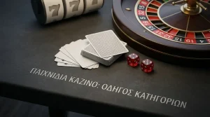 Τραπέζι με κάρτες, ζάρια και αφηρημένα στοιχεία διαφορετικών κατηγοριών καζίνο